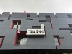 -广东省博物馆