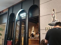 -BRAVO·布瓦屋西餐