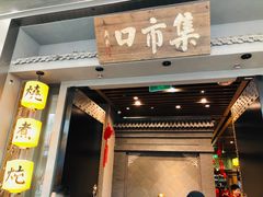 -集市口(西红门宜家店)