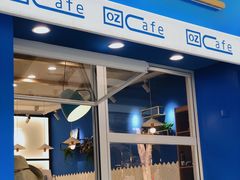 门面-OZ cafe(南昌路店)