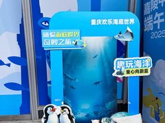 -重庆欢乐海底世界