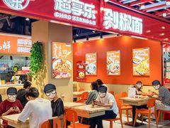 -超享乐剁椒面(合生汇店)