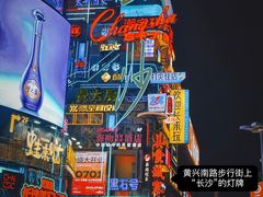 -黄兴南路步行商业街