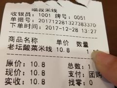 账单-渝和喵叔米线(南坪万达店)