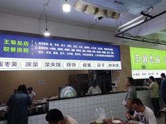 -王菊美食街·王菊面馆(总店)