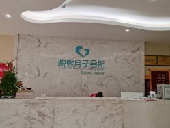 -悦熙母婴月子会所(北京路店)