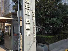 -西安创业咖啡街区