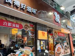 -滋味满屋美食坊(上海街店)