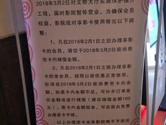 通知-和平电影院