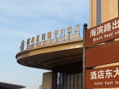 -威海蓝海御华大饭店·蓝钻美食自助百汇