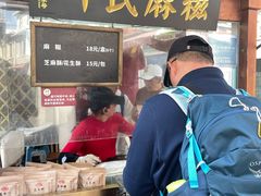 -叶氏麻糍(鼓浪屿店)