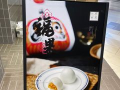 -阮大兴糕团(杭州西湖银泰百货店)