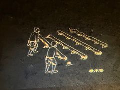 -元代水闸遗址博物馆