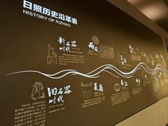-日照市博物馆