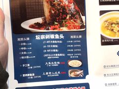 -坛宗剁椒鱼头(河西王府井店)