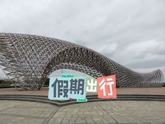 -南汇嘴观海公园