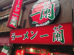 -一兰拉面(梅田阪急东通店)