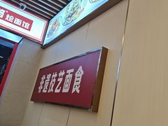 -青年路烩面馆(绿地世纪城店)