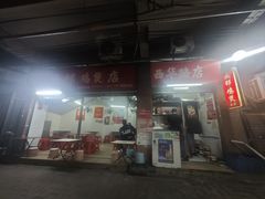 -威邵鸡煲(西华路总店)