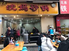 门面-沈妈砂锅(光华村店)