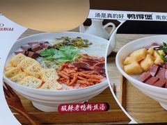 -鸭得堡老鸭汤·鸭血粉丝(南京博物院店)