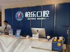 -柏乐口腔(南宁总院)