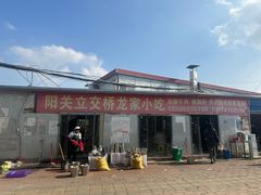 -金阳餐厅(G210国道店)