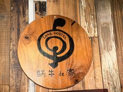 -蜗牛小馆醉乡民谣云南菜(惠新西里店)