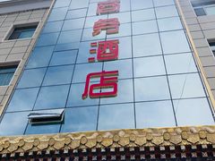 -锦珠商务大酒店