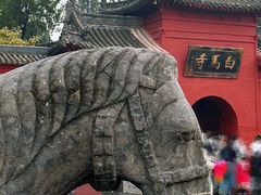 -洛阳白马寺