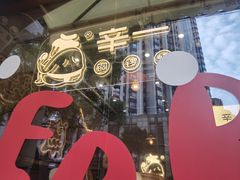 -辛一·铜锣烧(鸿寿坊店)