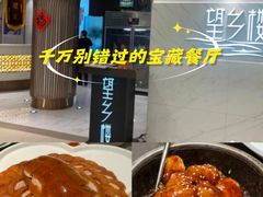 -望乡楼上海菜(日月光店)