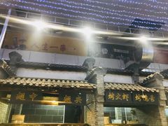 -清真·老金烧烤·小龙虾(奥体中路店)