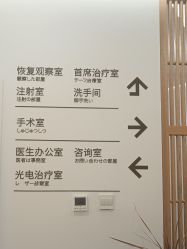 -和颜一美轻医美连锁