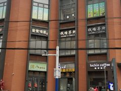-宜乐荟