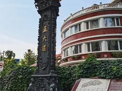 -天津五大道文化旅游区