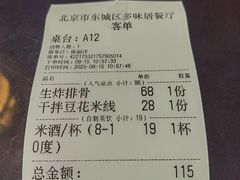 账单-多味居(剪子巷店)