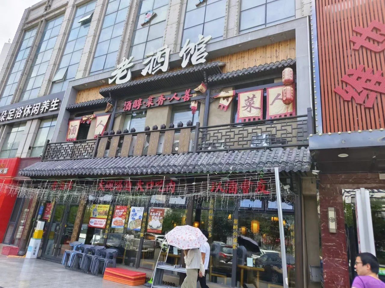 老酒馆(黄岛店)