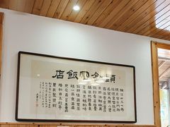 -芦茨金富饭庄·25年老字号·专做稻草鸡