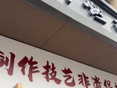 -宜宾燃面非遗传承店