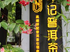 -三溪村