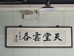 -绿杨馄饨临顿路店