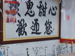 大堂-瘦鬼老档糖水铺