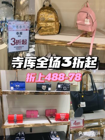寺库库店一线品牌3折起 折上488-78