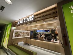 -宝珠奶酪(北京国瑞城购物中心店)