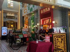 门面-点都德(北京路贰店)