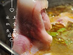 黑鱼-匠岳·王宝器麻椒鱼(会展中心店)
