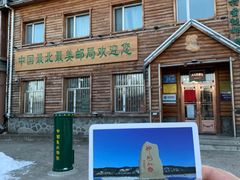 -北极村旅游风景区