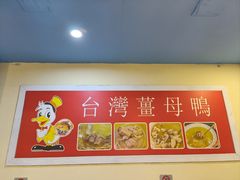 -金姐台湾菜(珠江路店)
