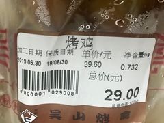 -吴山烤禽 (吴山路店)